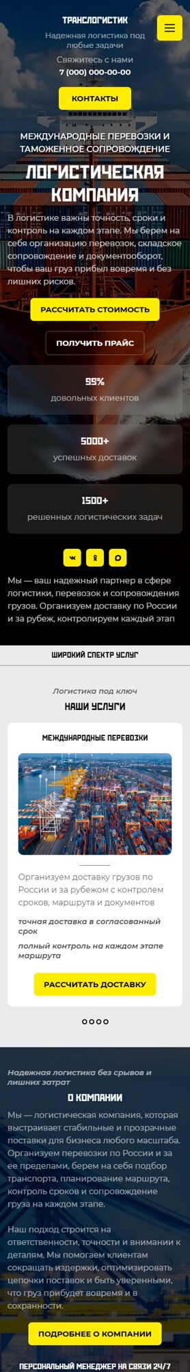 Мобильная версия дизайна № 106673