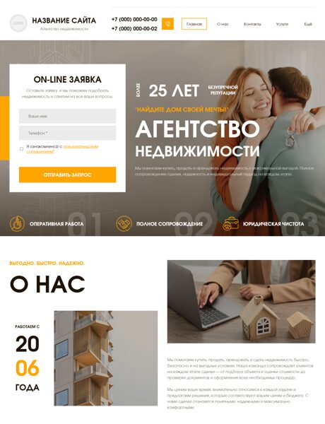 Готовый Сайт-Бизнес № 9021687 - Агентство недвижимости (Превью)