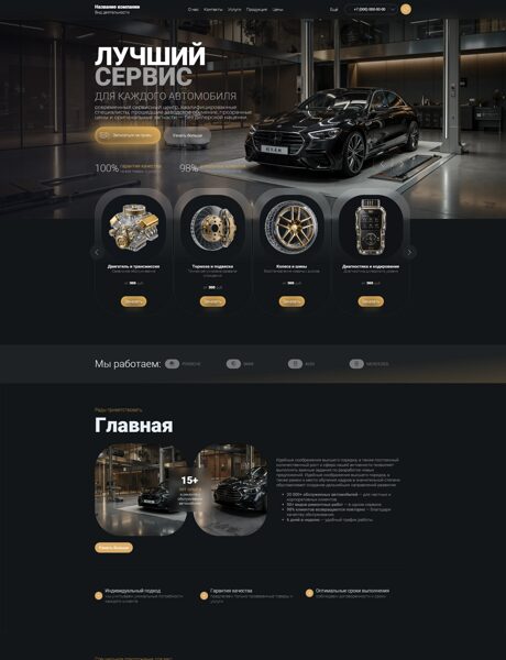Готовый Сайт-Бизнес № 9021862 - Автосервис (Превью)