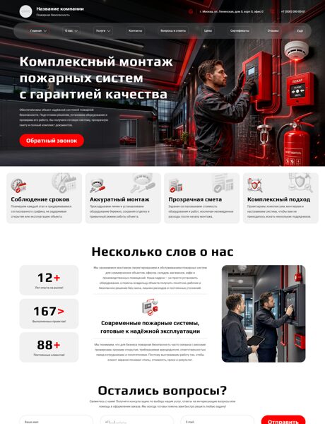 Готовый Сайт-Бизнес № 9022970 - Пожарная безопасность (Превью)