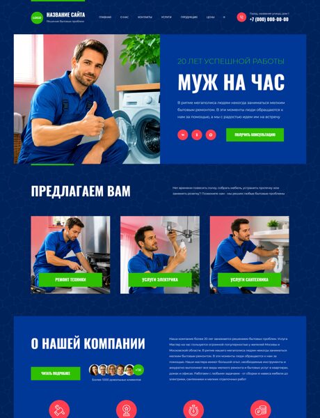 Готовый Сайт-Бизнес № 9023202 - Решение бытовых проблем (Превью)