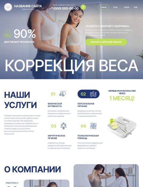 Готовый Сайт-Бизнес № 9023219 - Коррекция веса (Превью)