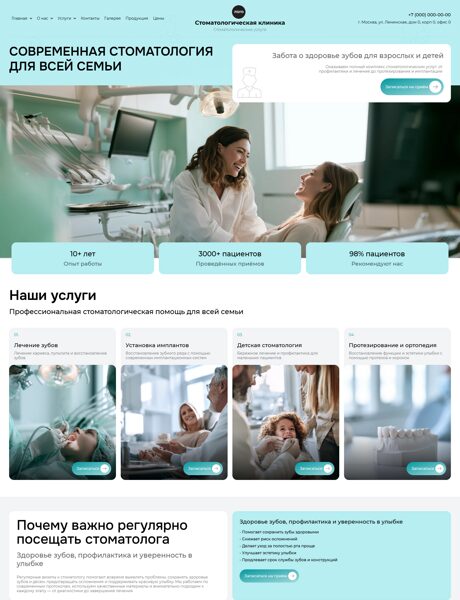 Готовый Сайт-Бизнес № 9025582 - Стоматология (Превью)