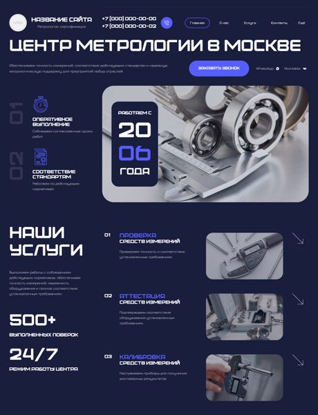 Готовый Сайт-Бизнес № 9026522 - Метрология, стандартизация, сертификация (Превью)
