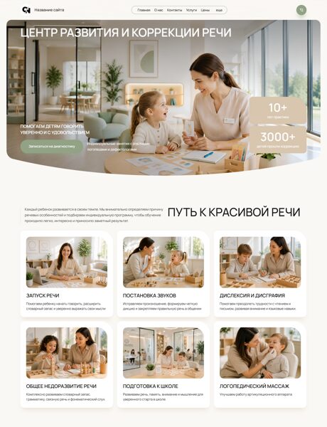 Готовый Сайт-Бизнес № 9028630 - Логопед, центр развития речи (Превью)