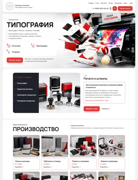 Готовый Сайт-Бизнес № 9030155 - Типография, полиграфия, печать (Превью)