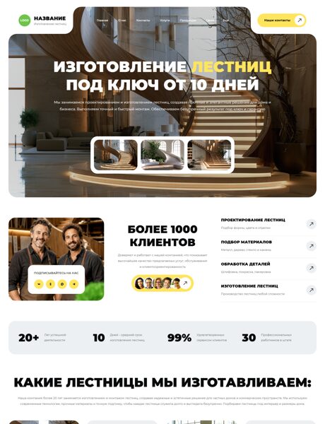 Готовый Сайт-Бизнес № 9030161 - Лестницы (Превью)