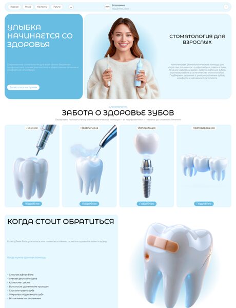 Готовый Сайт-Бизнес № 9030776 - Стоматология (Превью)