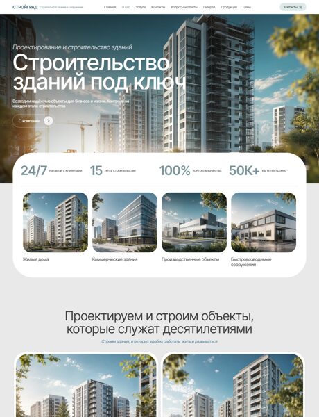 Готовый Сайт-Бизнес № 9032032 - Строительство зданий и сооружений (Превью)