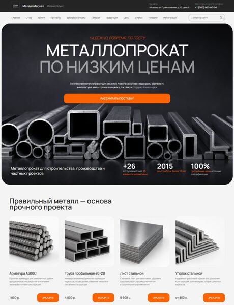 Готовый Сайт-Бизнес № 9032034 - Продажа металлопроката (Превью)