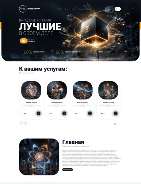 Готовый Сайт-Бизнес № 9033874 - Универсальный дизайн (Превью)