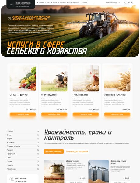 Готовый Сайт-Бизнес № 9035289 - Сельское хозяйство (Превью)