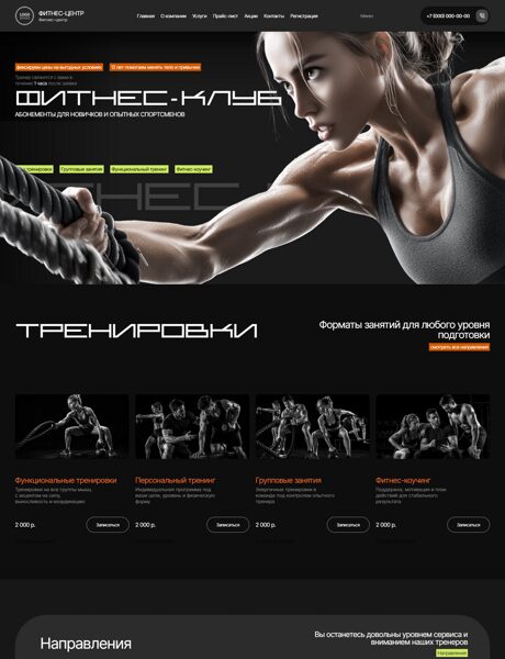 Готовый Сайт-Бизнес № 9035349 - Фитнес-центр (Превью)