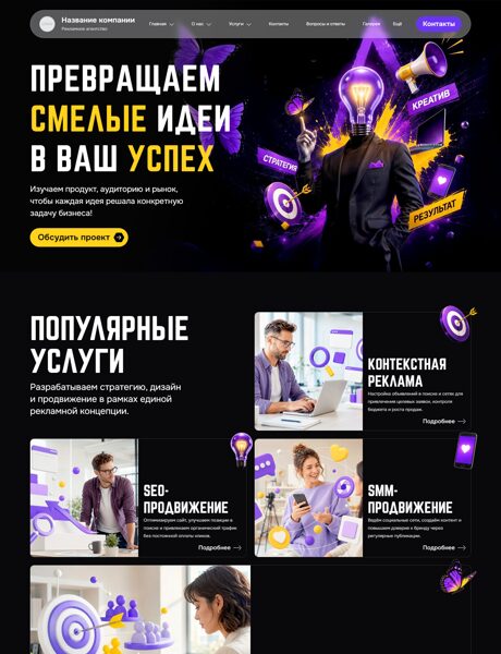 Готовый Сайт-Бизнес № 9039405 - Рекламное агентство, маркетинг, PR (Превью)
