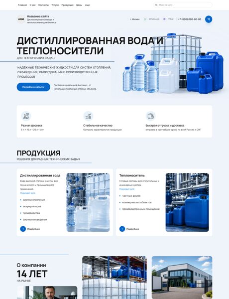 Готовый Сайт-Бизнес № 9039459 - Дистиллированная вода и теплоносители (Превью)
