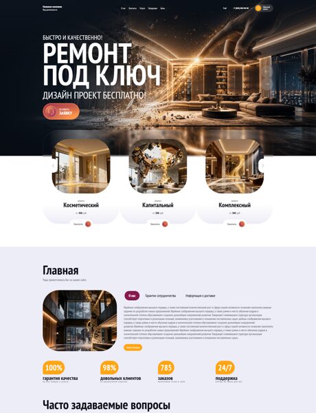 Готовый Сайт-Бизнес № 9039570 - Ремонт и отделка квартир и помещений (Превью)