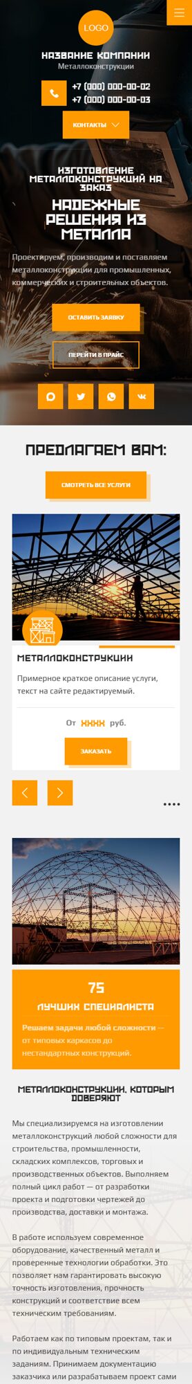 Мобильная версия дизайна № 107133