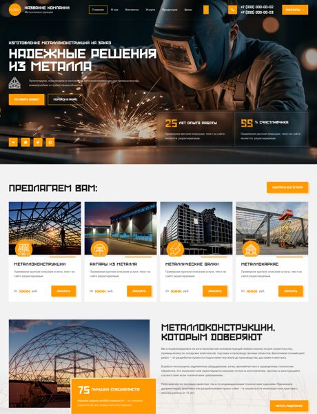 Готовый Сайт-Бизнес № 9039595 - Изготовление металлоконструкций (Превью)
