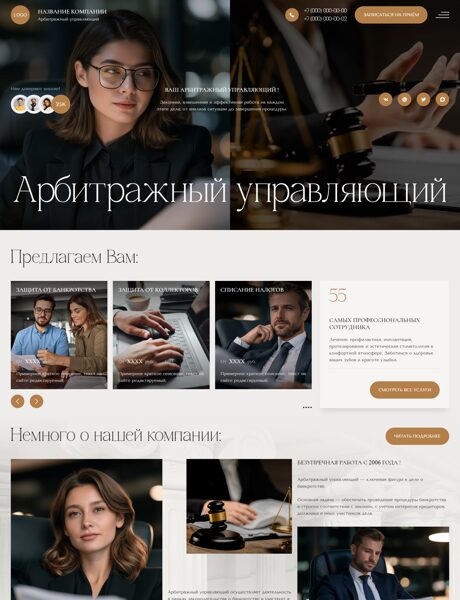 Готовый Сайт-Бизнес № 9039597 - Арбитражный управляющий (Превью)
