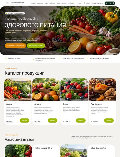 Готовый Сайт-Бизнес № 9040312 - Овощи, фрукты, ягоды (Превью)