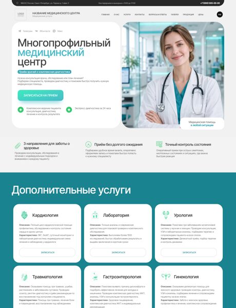 Готовый Сайт-Бизнес № 9040327 - Многопрофильный медицинский центр (Превью)