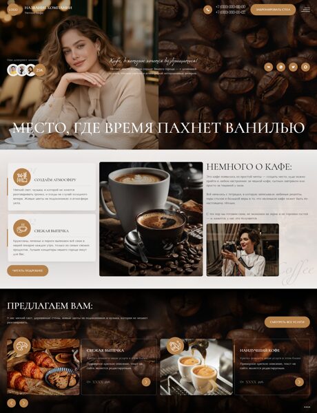 Готовый Сайт-Бизнес № 9040575 - Кафе, ресторан (Превью)