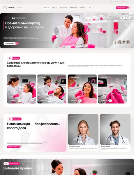 Готовый Сайт-Бизнес № 9040992 - Стоматологическая клиника (Превью)