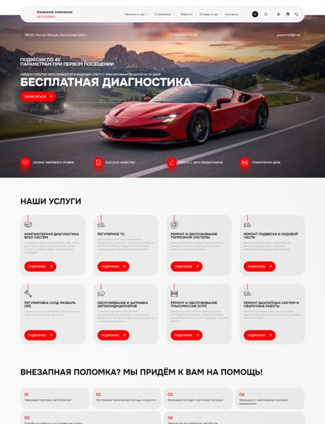 Готовый Сайт-Бизнес № 9043326 - Автосервис (Превью)
