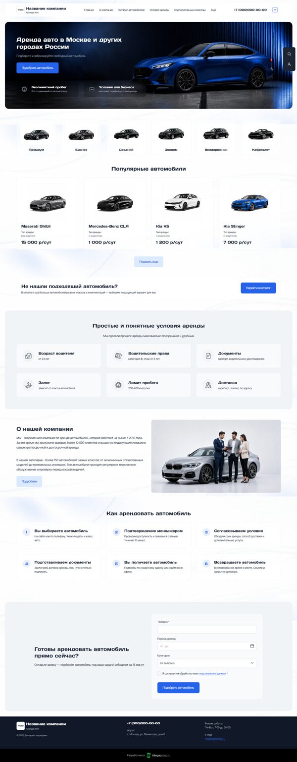 Готовый Интернет-магазин № 9043651 - Сайт аренды авто (Десктопная версия)