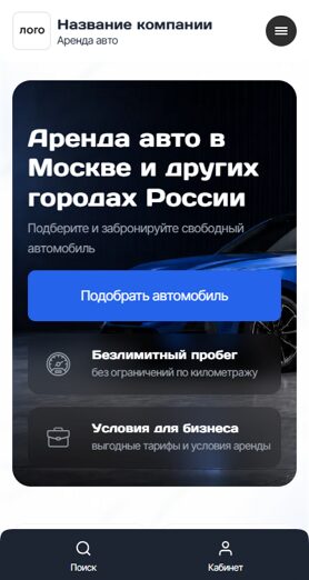 Готовый Интернет-магазин № 9043651 - Сайт аренды авто (Мобильная версия)