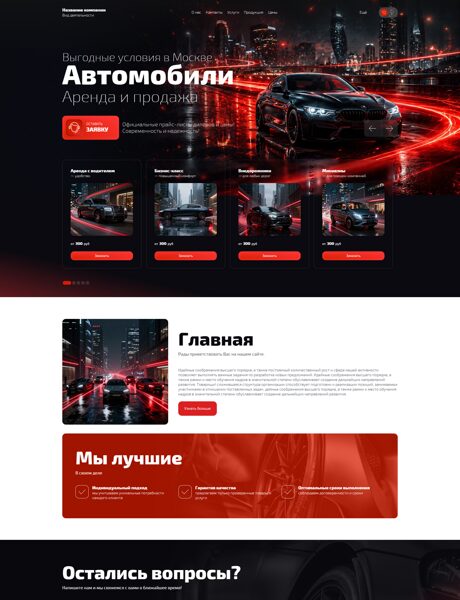 Готовый Сайт-Бизнес № 9044686 - Автомобили, грузовые автомашины (Превью)