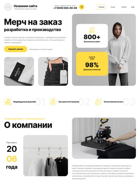 Готовый Сайт-Бизнес № 9047462 - Производство мерча на заказ (Превью)