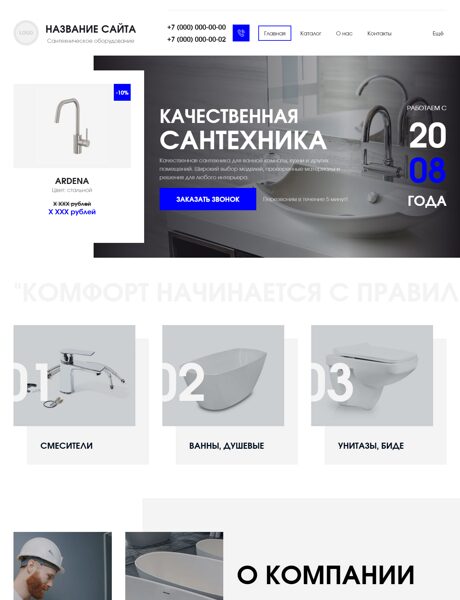 Готовый Сайт-Бизнес № 9047466 - Сантехническое оборудование (Превью)