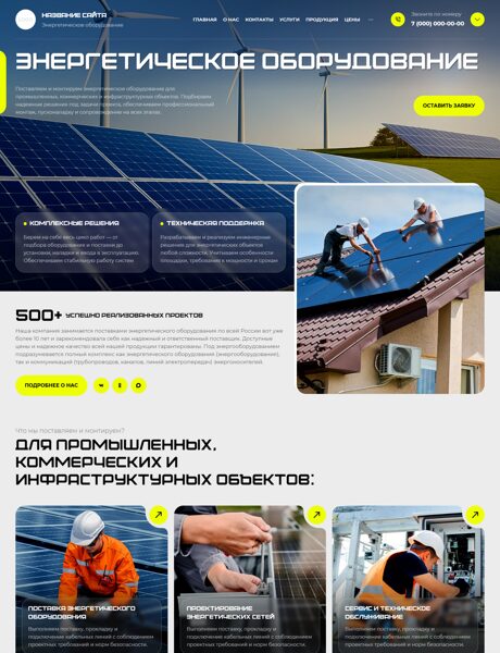 Готовый Сайт-Бизнес № 9047922 - Энергетическое оборудование (Превью)