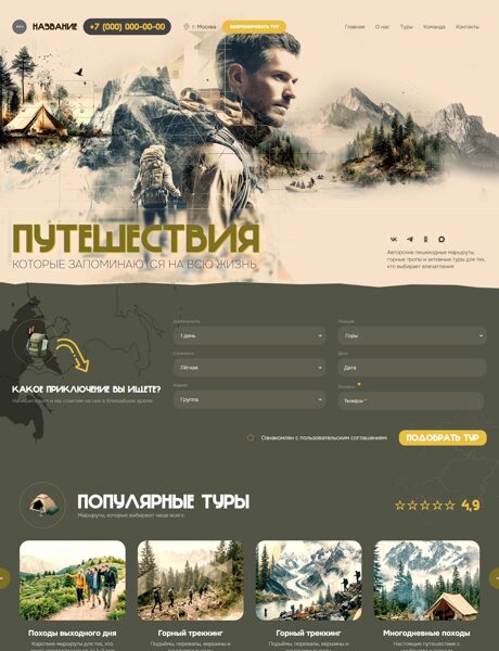 Готовый Сайт-Бизнес № 9051009 - Пешеходный туризм. Активные туры (Превью)