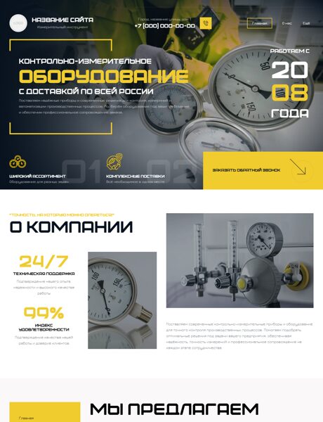 Готовый Сайт-Бизнес № 9052531 - Контрольно-измерительные приборы (Превью)
