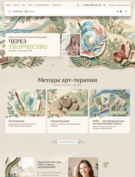 Готовый Сайт-Бизнес № 9052834 - Арт-терапия (Превью)