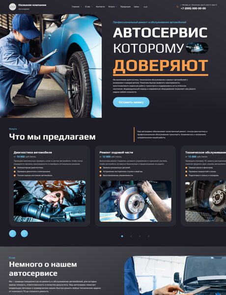 Готовый Сайт-Бизнес № 9053279 - Автосервисы, ремонт транспортных средств (Превью)