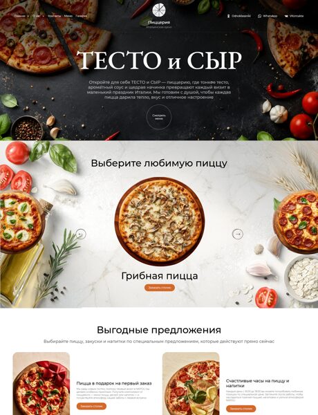 Готовый Сайт-Бизнес № 9060540 - Пиццерия (Превью)