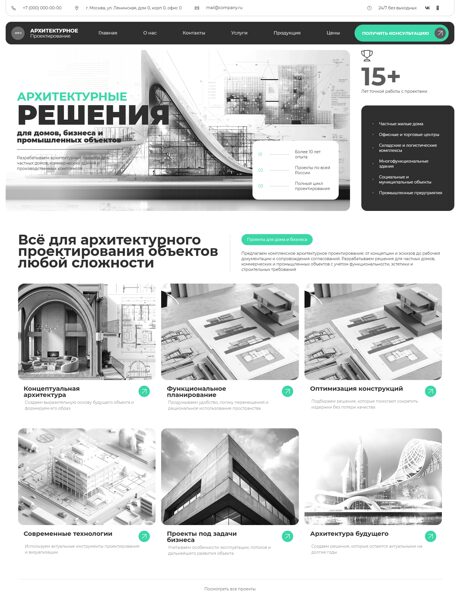 Готовый Сайт-Бизнес № 9061614 - Архитектура, проектирование (Превью)