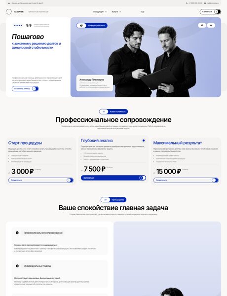 Готовый Сайт-Бизнес № 9061830 - Арбитражный управляющий (Превью)