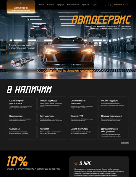 Готовый Сайт-Бизнес № 9064266 - Автосервис (Превью)