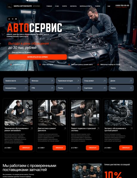 Готовый Сайт-Бизнес № 9064270 - Автосервис (Превью)