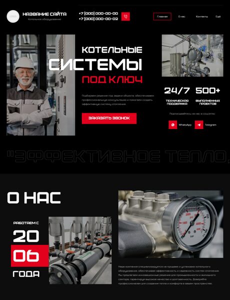 Готовый Сайт-Бизнес № 9064818 - Котельное оборудование (Превью)