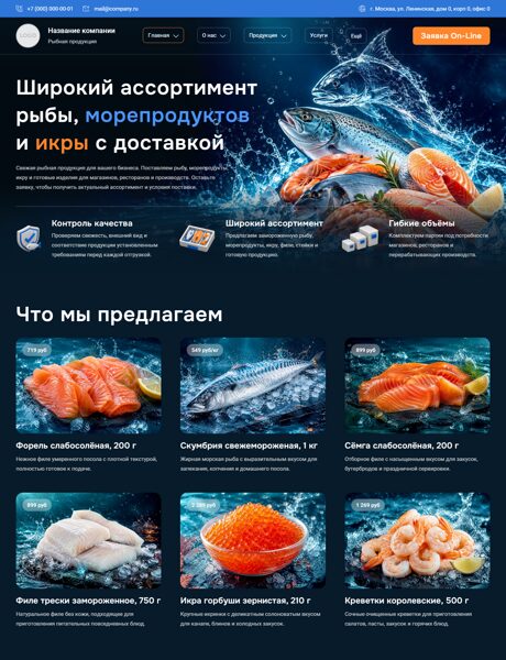 Готовый Сайт-Бизнес № 9064900 - Рыбная продукция (Превью)