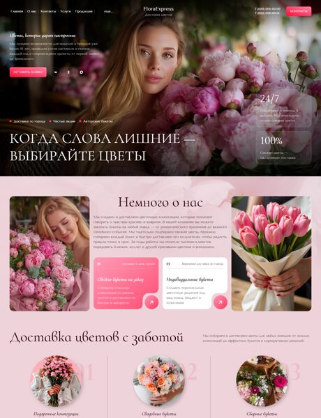 Готовый Сайт-Бизнес № 9065090 - Цветы (Превью)