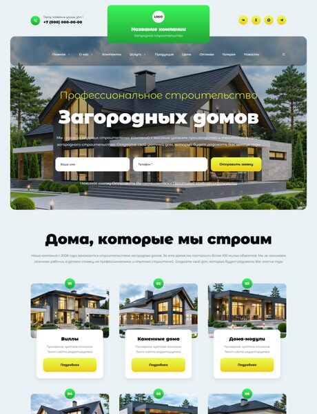 Готовый Сайт-Бизнес № 9065724 - Загородное строительство (Превью)