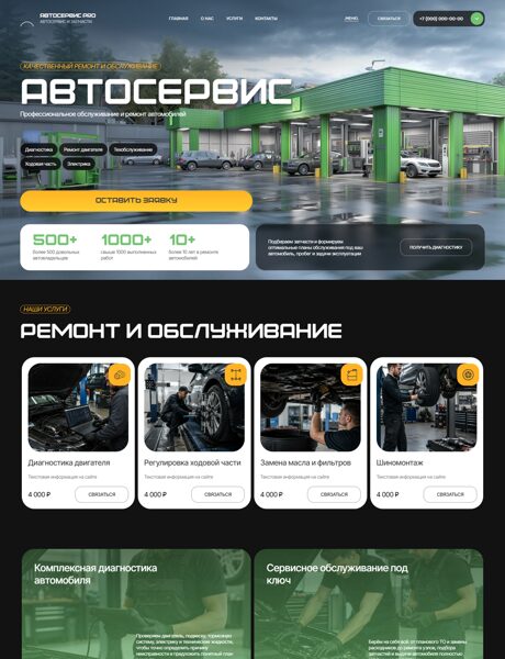 Готовый Сайт-Бизнес № 9065750 - Автосервис (Превью)