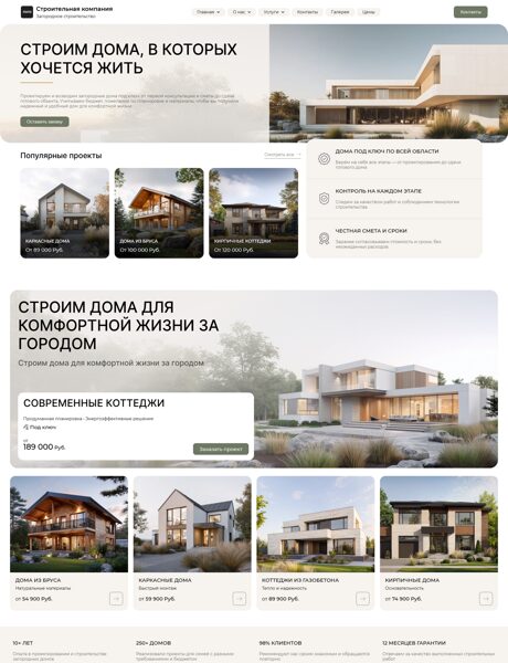 Готовый Сайт-Бизнес № 9065785 - Загородное строительство (Превью)