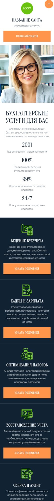 Мобильная версия дизайна № 106910